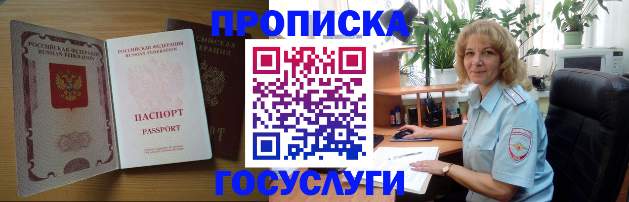 прописка для школы в Щёкино